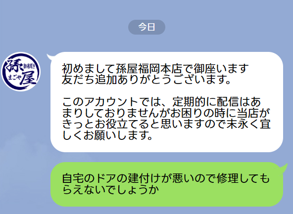 待望の孫屋の公式LINEを始めました！