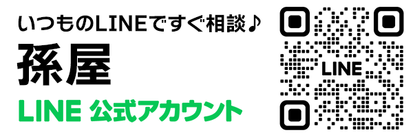 いつものLINEですぐ相談♪孫屋 公式アカウント QRコード